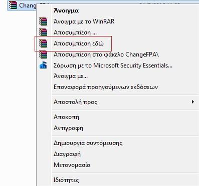 Προκύπτει το εκτελέσιμο αρχείο ChangeFPA.