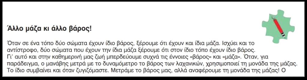 α. Παρατηρώ, Πληροφορούμαι, Ενδιαφέρομαι.