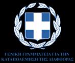 Ελλάδα- Έργο ΟΟΣΑ: Τεχνική Υποστήριξη για την καταπολέμηση της διαφθοράς Διαβούλευση Αξιολόγησης Κινδύνων: Καθοδήγηση των ελληνικών επιχειρήσεων για την αξιολόγηση κινδύνων διαφθοράς 26-30 Ιουνίου