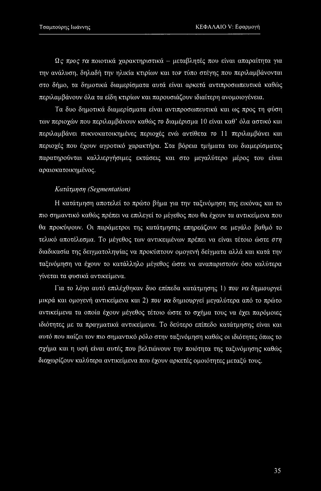 Τα δυο δημοτικά διαμερίσματα είναι αντιπροσωπευτικά και ιος προς τη φύση των περιοχών που περιλαμβάνουν καθώς το διαμέρισμα 10 είναι καθ όλα αστικό και περιλαμβάνει πυκνοκατοικημένες περιοχές ενώ