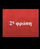 Παράρτημα 11. Πρόγραμμα αερόβιου χορού (χορογραφία).