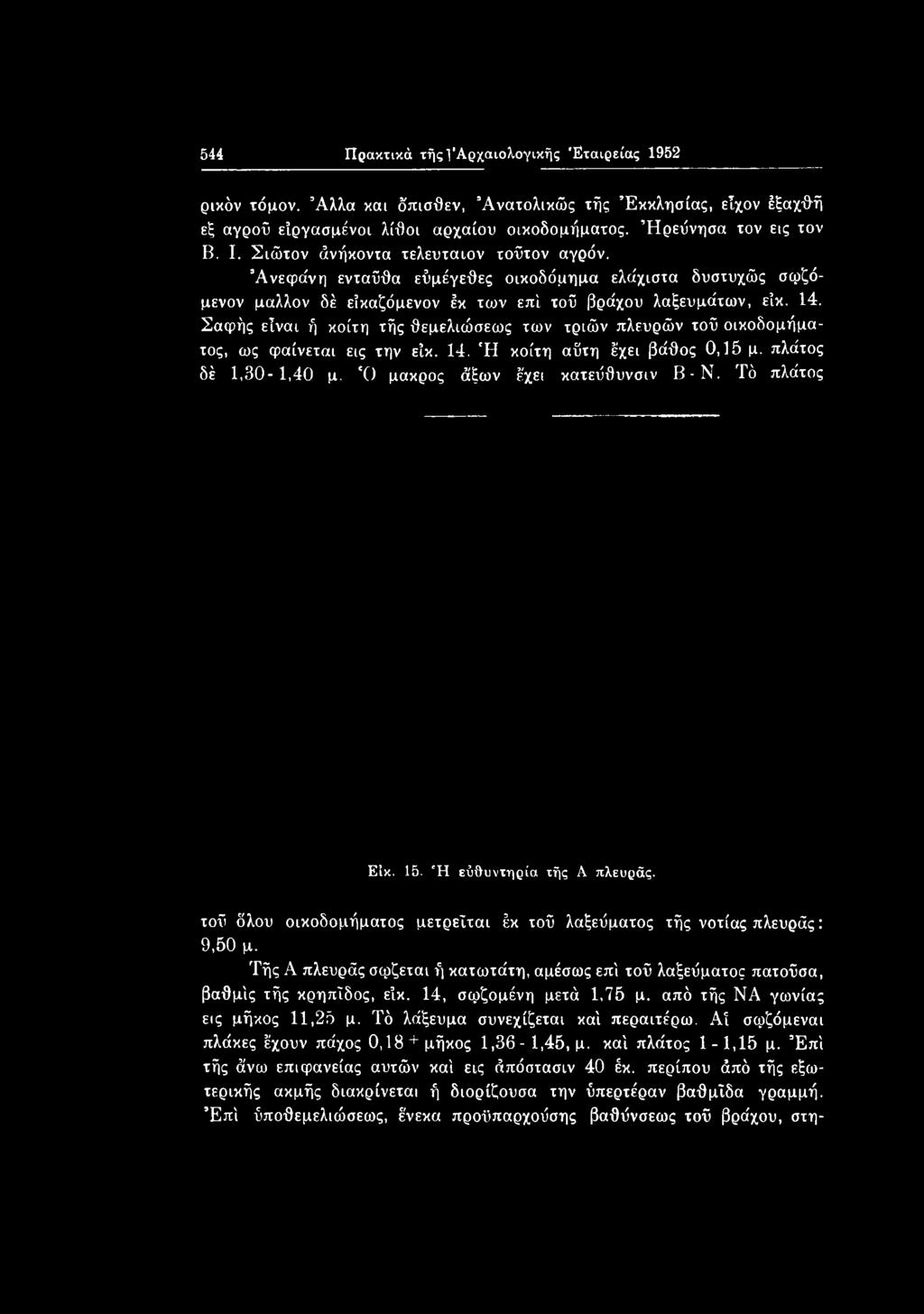 Τής Α πλευράς σφζεται ή κατωτάτη, αμέσως επί τού λαξεύματος πατούσα, βαθμίς τής κρηπΐδος, είκ. 14, σφζομένη μετά 1,75 μ. από τής ΝΑ γωνίας εις μήκος 11,25 μ. Τό λάξευμα συνεχίζεται καί περαιτέρω.