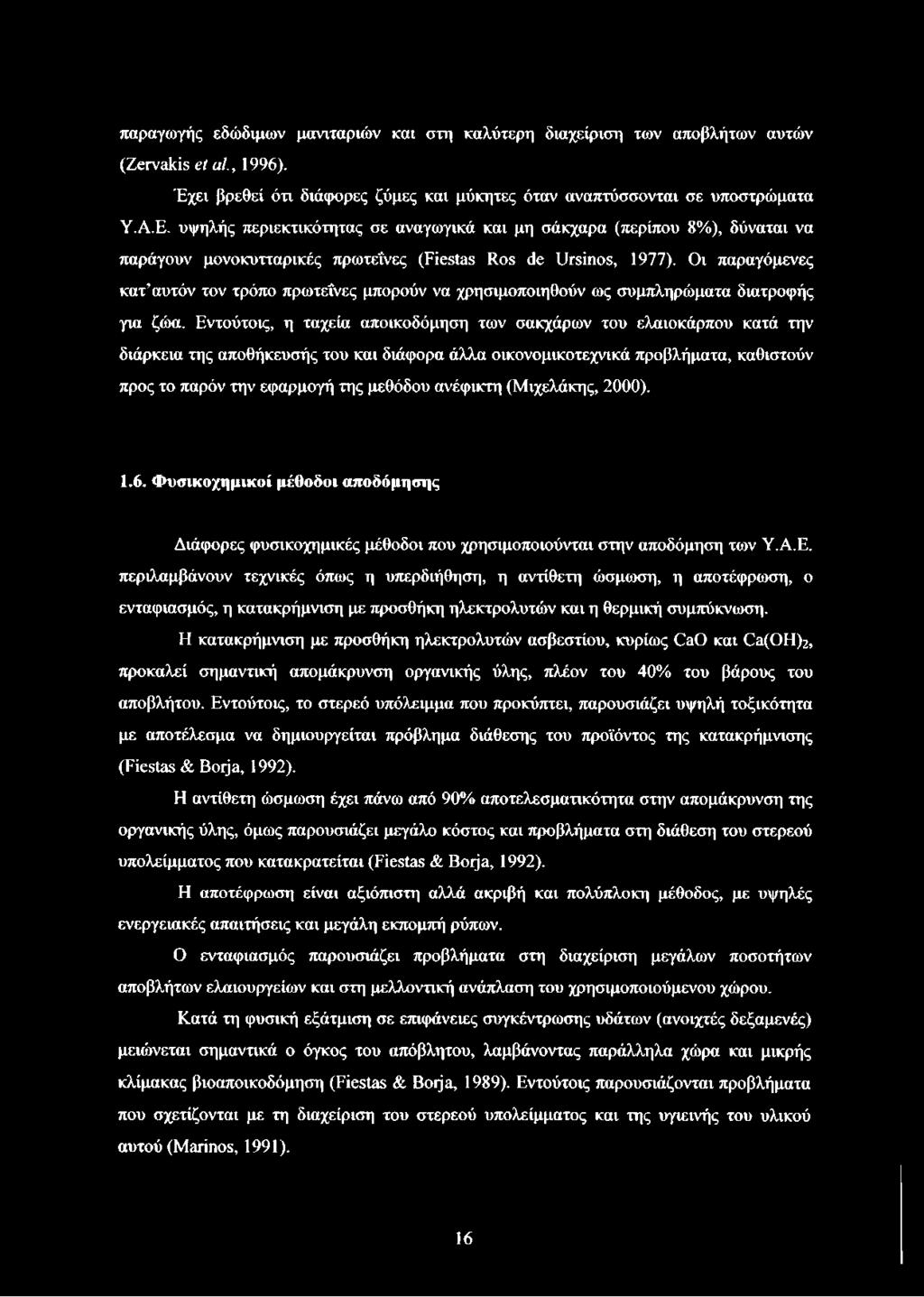 Οι παραγόμενες κατ αυτόν τον τρόπο πρωτεΐνες μπορούν να χρησιμοποιηθούν ως συμπληρώματα διατροφής για ζώα.