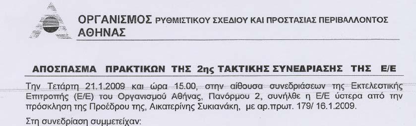 ΕΠΙΠΤΩΣΕΙΣ ΜΕΤΡΑ