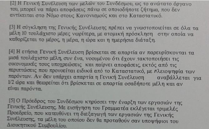 Αυτή συνέρχεται αμέσως μετά την έναρξη της σχολικής χρονιάς και πριν από τη 15η του