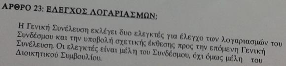 ονόματα τόσων υποψηφίων όπως προτείνεται στο άρθρο 15(2) του Καταστατικού, δηλαδή μέχρι 30, και να το ρίξει στην κάλπη που είναι κάτω από την επίβλεψη και τον έλεγχο των ψηφολεκτών.