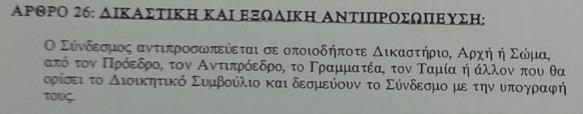 (4) Η Καταστατική Συνέλευση δύναται να βρίσκεται σε απαρτία σύμφωνα με τις πρόνοιες του άρθρου 13(4) πιο πάνω.