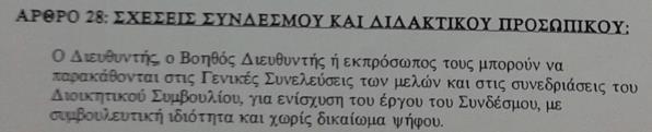 Νοείται ότι στην περίπτωση που και οι δύο γονείς είναι ξεχωριστά μέλη, κατόπιν καταβολής ξεχωριστής ετήσιας συνδρομής, έχουν και οι δύο δικαίωμα