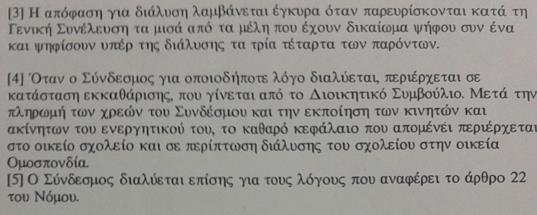 στη διοίκηση και εργασίες της και τη διοίκηση της Παγκύπριας Συνομοσπονδίας. β.