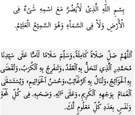 2. Selain itu terdapat juga hadis dari Ibn Mas ud dari Rasulullah SAW bersabda sesiapa membaca sepuluh ayat yakni - empat ayat dari awal surah Al Baqarah