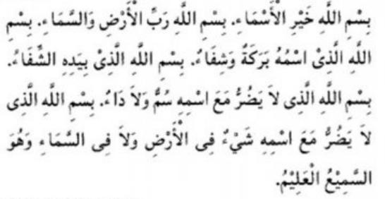 8. Surah Al-A'raf ( ayat 54-56 ) 9. Surah Al-A'raf ( ayat 117-122 ) di ulangi sebanyak 7 kali. 10. Surah Al-A'raf ( ayat 120 ) di ulangi sebanyak 30 kali 11.
