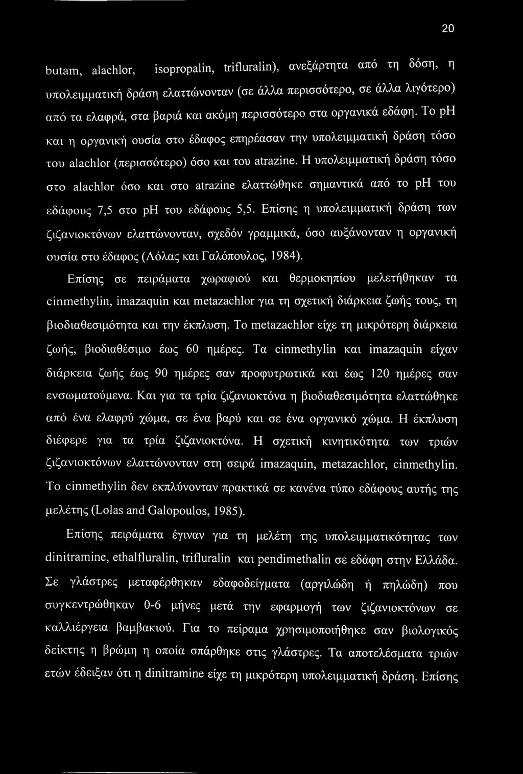 Η υπολειμματική δράση τόσο στο alachlor όσο και στο atrazine ελαττώθηκε σημαντικά από το ph του εδάφους 7,5 στο ph του εδάφους 5,5.