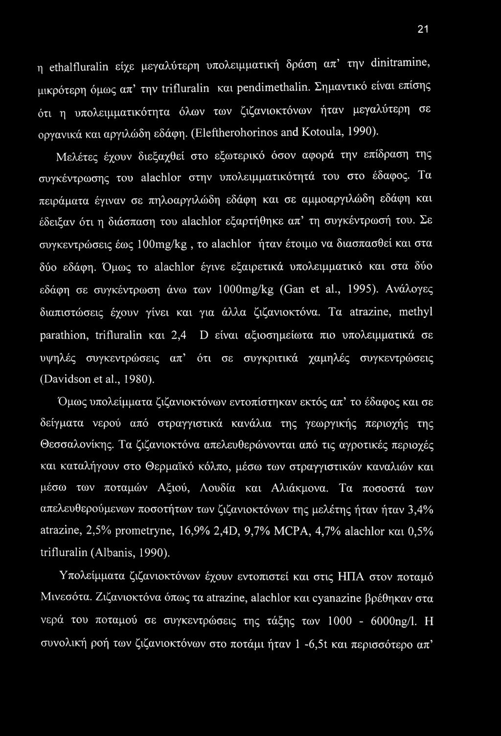 Μελέτες έχουν διεξαχθεί στο εξωτερικό όσον αφορά την επίδραση της συγκέντρωσης του alachlor στην υπολειμματικότητά του στο έδαφος.