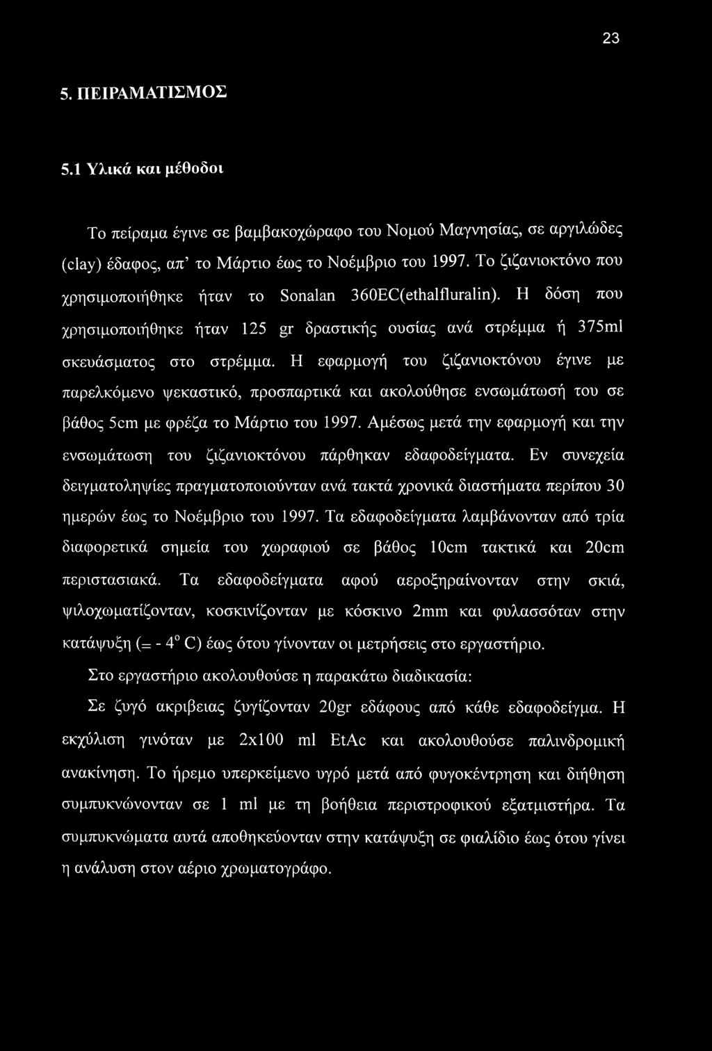 Η εφαρμογή του ζιζανιοκτόνου έγινε με παρελκόμενο ψεκαστικό, προσπαρτικά και ακολούθησε ενσωμάτωσή του σε βάθος 5cm με φρέζα το Μάρτιο του 1997.