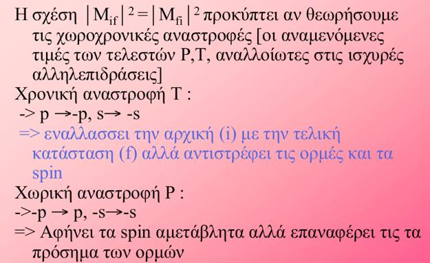 Αρχή λεπτομερούς ισοζυγίου principle