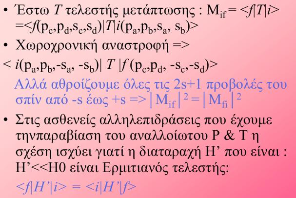 Αρχή λεπτομερούς ισοζυγίου principle