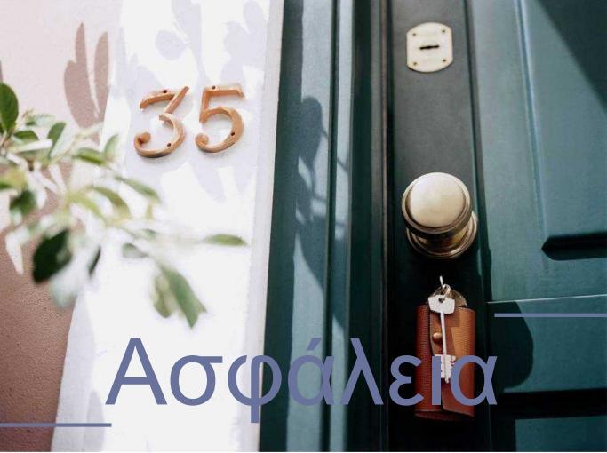 Άνεση : Η άνεση στην γλώσσα του «έξυπνου σπιτιού» προσδιορίζει ένα σπίτι που διαθέτει την τεχνητή νοημοσύνη για να ρυθμίζει όχι μόνο τις δικές του ανάγκες αλλά και τις ανάγκες του