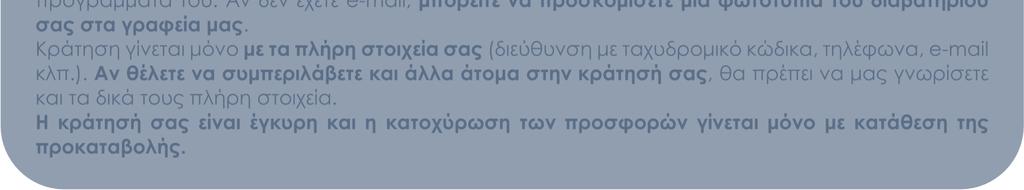 καλύψεων για αποφυγή παρεξηγήσεων: 550 Είσοδοι σε µουσεία και αξιοθέατα * ΟΙ ΦΟΡΟΙ ΙΑΜΟΝΗΣ ΣΕ ΟΛΑ ΤΑ ΞΕΝΟ ΟΧΕΙΑ ΤΗΣ ΕΥΡΩΠΗΣ & ΤΗΣ ΑΜΕΡΙΚΗΣ