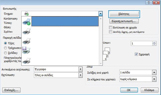 ή εάν η μονάδα εκτύπωσης διπλής όψης έχει απενεργοποιηθεί. 1. Στο μενού File (Αρχείο) του προγράμματος λογισμικού, κάντε κλικ στο Print (Εκτύπωση). 2.