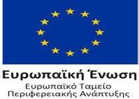 Ειδική Υπηρεσία Διαχείρισης Επιχειρησιακού Προγράμματος ΑΝΤΑΓΩΝΙΣΤΙΚΟΤΗΤΑ, ΕΠΙΧΕΙΡΗΜΑΤΙΚΟΤΗΤΑ και ΚΑΙΝΟΤΟΜΙΑ Μονάδα B1 Λεωφ. Μεσογείων 56 115 27 Αθήνα ΑΝΑΡΤΗΤΕΑ ΣΤΟ ΔΙΑΔΙΚΤΥΟ Ημερομηνία: 18/9/2017 Α.