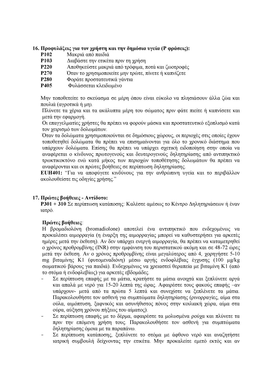 16. Προφυλάξεις για τον χρήστη και την δημόσια υγεία (Ρ φράσεις): Ρ102 Μακριά από παιδιά Ρ103 Διαβάστε την ετικέτα πριν τη χρήση Ρ220 Αποθηκεύστε μακριά από τρόφιμα, ποτά και ζωοτροφές Ρ270 Όταν το