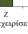 58(Α) στις μεταχειρίσεις στις οποίες δεν έγινε προσθήκη