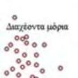 ένας Σουηδός μεταλλειολόγος ονοματοδότησε το πέτρωμαα