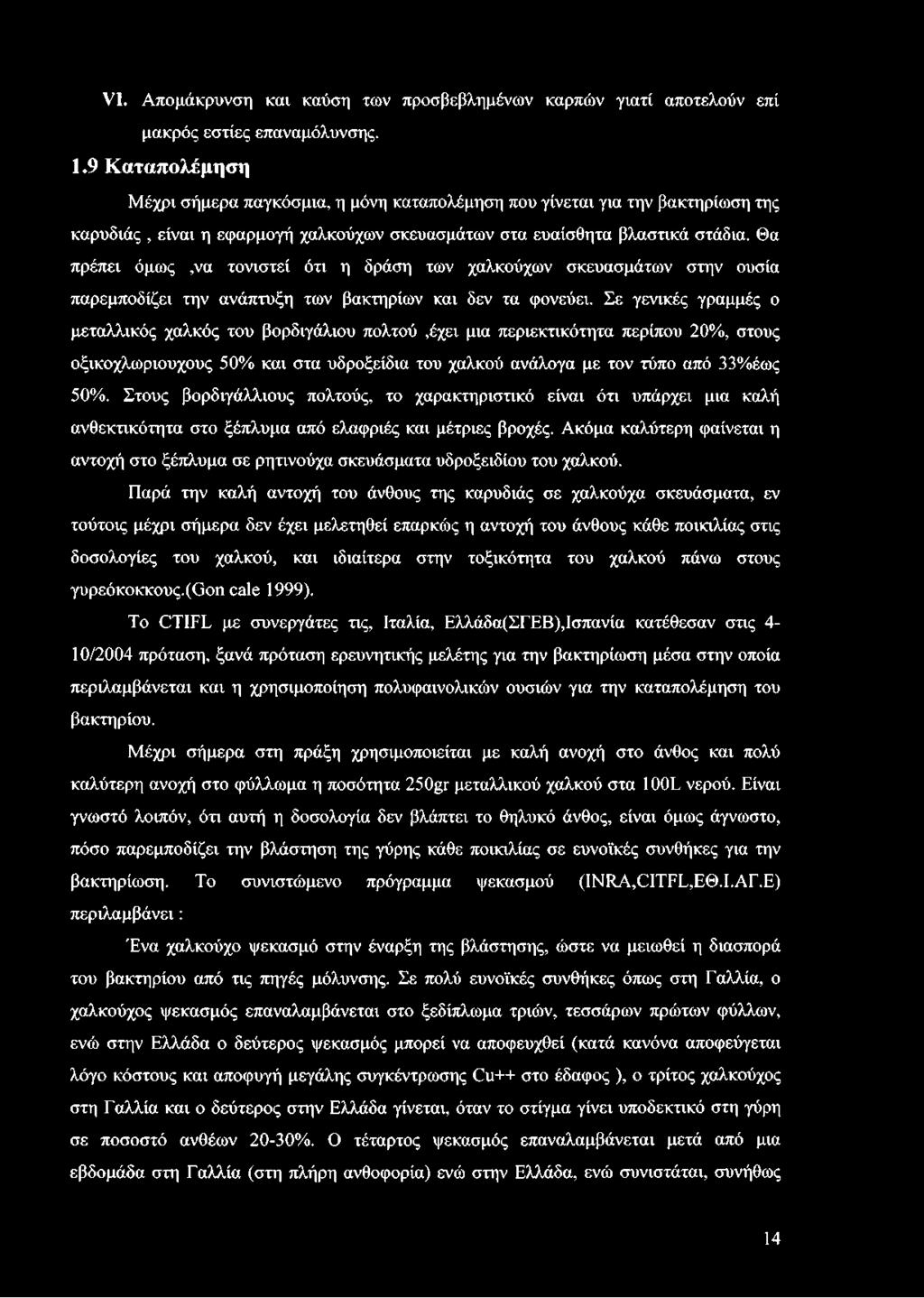 Θα πρέπει όμως,να τονιστεί ότι η δράση των χαλκούχων σκευασμάτων στην ουσία παρεμποδίζει την ανάπτυξη των βακτηρίων και δεν τα φονεύει.