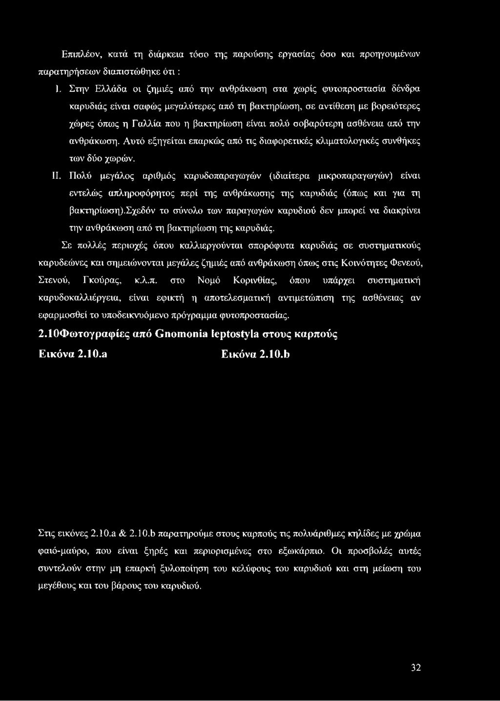 σοβαρότερη ασθένεια από την ανθράκωση. Αυτό εξηγείται επαρκώς από τις διαφορετικές κλιματολογικές συνθήκες των δύο χωρών. II.