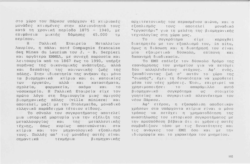 στο χώρο του Πάρκου υπάρχουν 41 κτιριακές μονάδες κτισμένες στην πλειονότητά τους κατά τη χρονική περ(οδο 1875-1940, με επιφάνεια μικτής δόμησης 45.000 τμ περ(που.