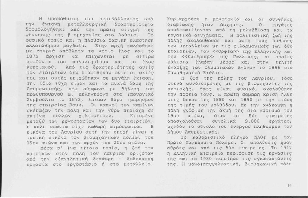 Η υποβάθμιση του περιβάλλοντος από την έντονη μεταλλουργική δραστηριότητα δρομολογήθηκε από την πρώτη στιγμή της γέννησης της βιομηχανίας στο Λαύριο.