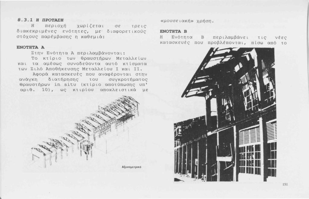 8. 3. 1 Η ΠΡΟΤΑΣΗ Η περιοχή χωρίζεται διακεκριμένες ενότητες, με στόχους παρέμβασης η καθεμιά: ΕΝΟΤΗΤΑ Α σε τρεις διαφορετικούς Στην Ενότητα Α περιλαμβάνονται: Το κτίριο των θραυστήρων Μεταλλείων και