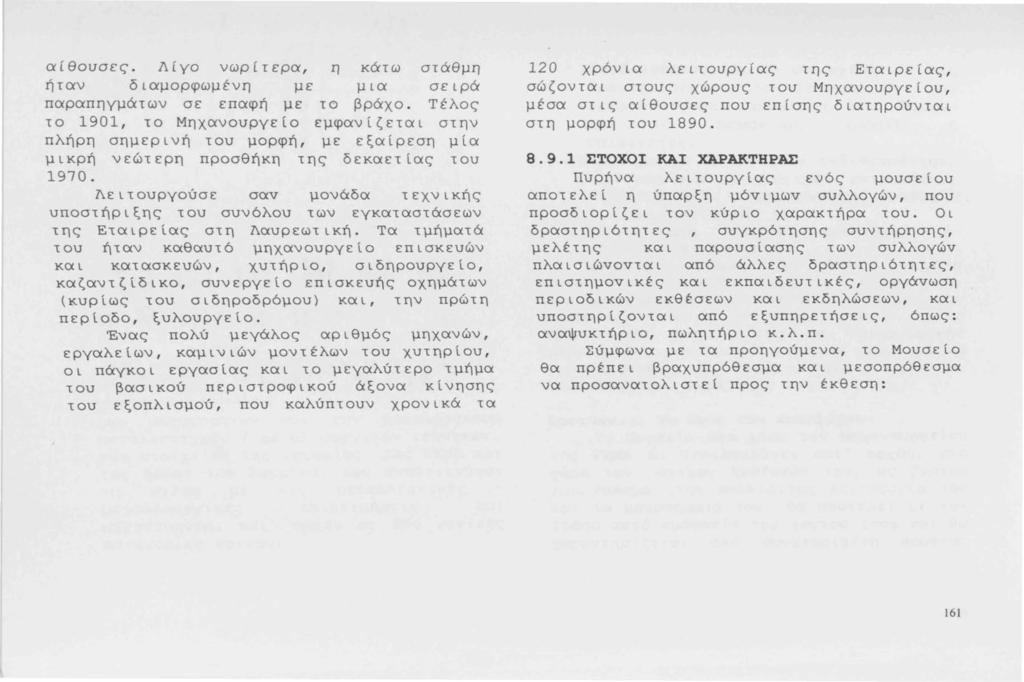 αίθουσες. Λίγο νωρίτερα, η κάτω στάθμη ήταν διαμορφωμένη με μια σειρά παραπηγμάτων σε επαφή με το βράχο.