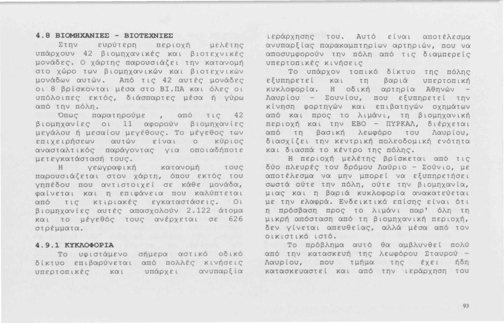 4.8 ΒΙΟΜΗΧΑΝΙΕΣ - ΒΙΟΤΕΧΝΙΕΣ Στην ευρύτερη περιοχή μελέτης υπάρχουν 42 βιομηχανικές και βιοτεχνικές μονάδες. Ο χάρτης παρουσιάζει την κατανομή στο χώρο των βιομηχανικών και βιοτεχνικών μονάδων αυτών.