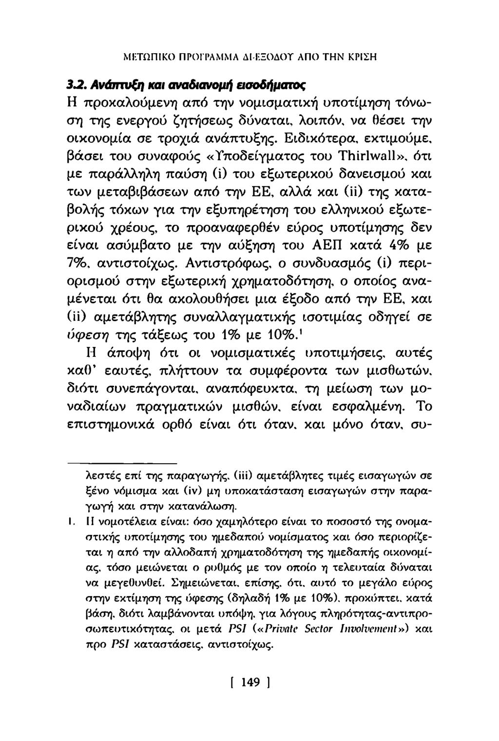 ΜΕΤΩΠΙΚΟ ΠΡΟΓΡΑΜΜΑ ΔΙ-ΕΞΟΔΟΤ ΑΠΟ ΤΗΝ ΚΡΙΣΗ 3 J.