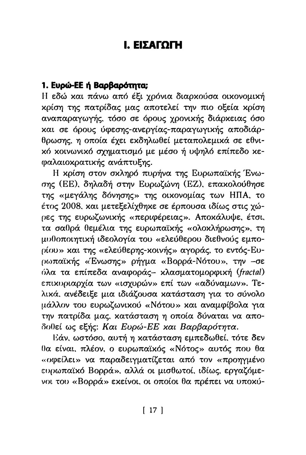 ΕΙΣΑΓΩΓΗ 1.