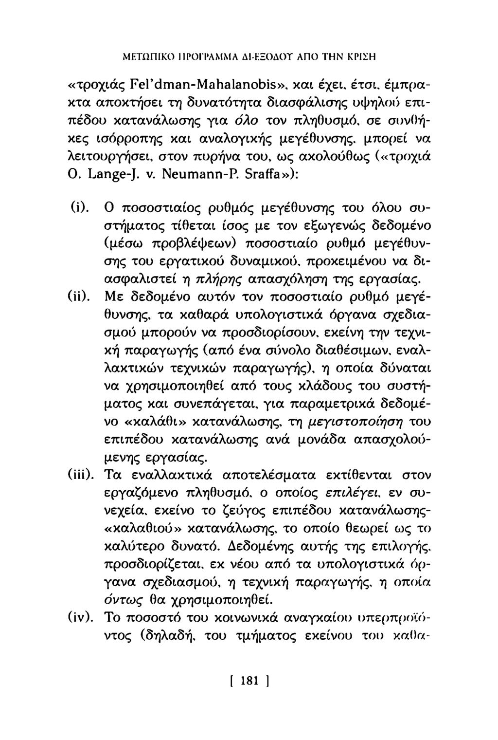 ΜΕΤΩΠΙΚΟ ΙΙΡΟΠ'ΛΜΜΛ ΔΙ-ΚΞΟΔΟΤ ΑΠΟ ΓΗΝ ΚΡΙΣΗ «τροχιάς Fel dman-mahalanobis», και έχει.