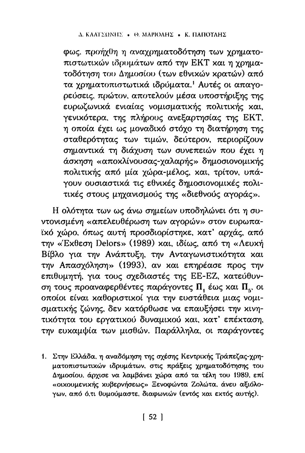 Λ. ΚΛΛΤΜΙΝΙΙϊ:. (->. ΜΛΙΊΟΛΗΣ. Κ. Γ1ΑΓΙΟΤΛΗΣ φως.