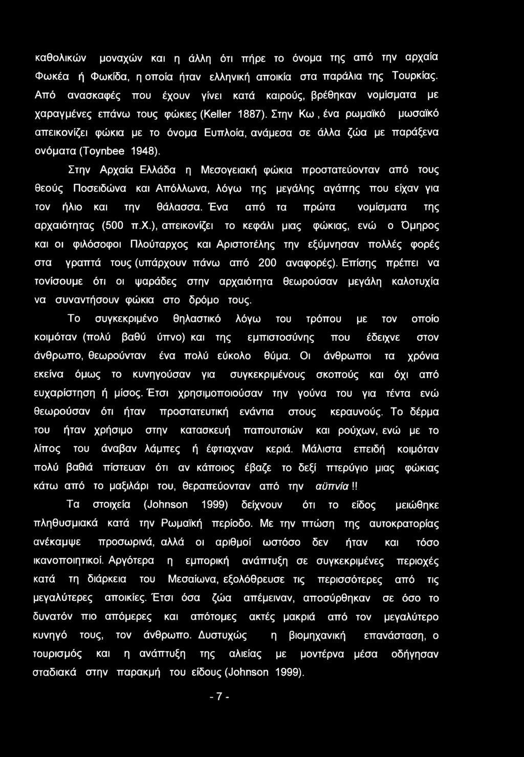 Στην Κω, ένα ρωμαϊκό μωσαϊκό απεικονίζει φώκια με το όνομα Ευπλοία, ανάμεσα σε άλλα ζώα με παράξενα ονόματα (Toynbee 1948).