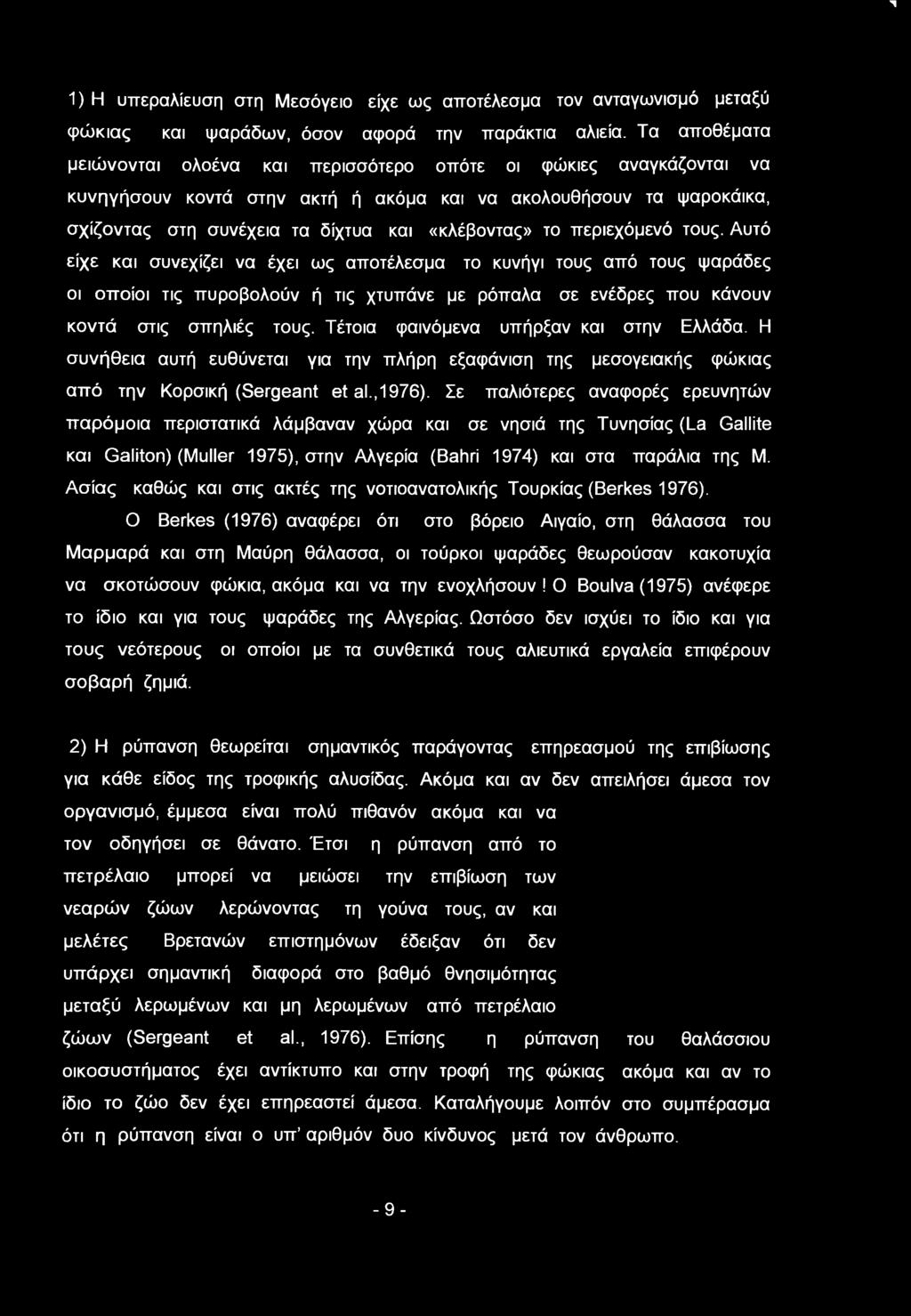 περιεχόμενό τους. Αυτό είχε και συνεχίζει να έχει ως αποτέλεσμα το κυνήγι τους από τους ψαράδες οι οποίοι τις πυροβολούν ή τις χτυπάνε με ρόπαλα σε ενέδρες που κάνουν κοντά στις σπηλιές τους.