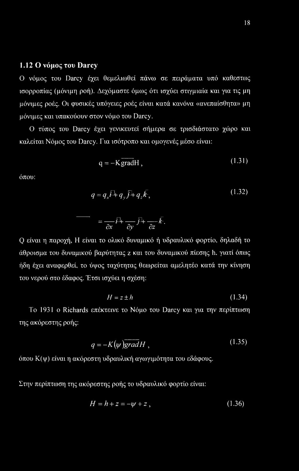 Για ισότροπο και ομογενές μέσο είναι: q = -KgradH, (1.31) όπου: q = q,(\qyj\q;t, (1.32) = P+ P+ t.