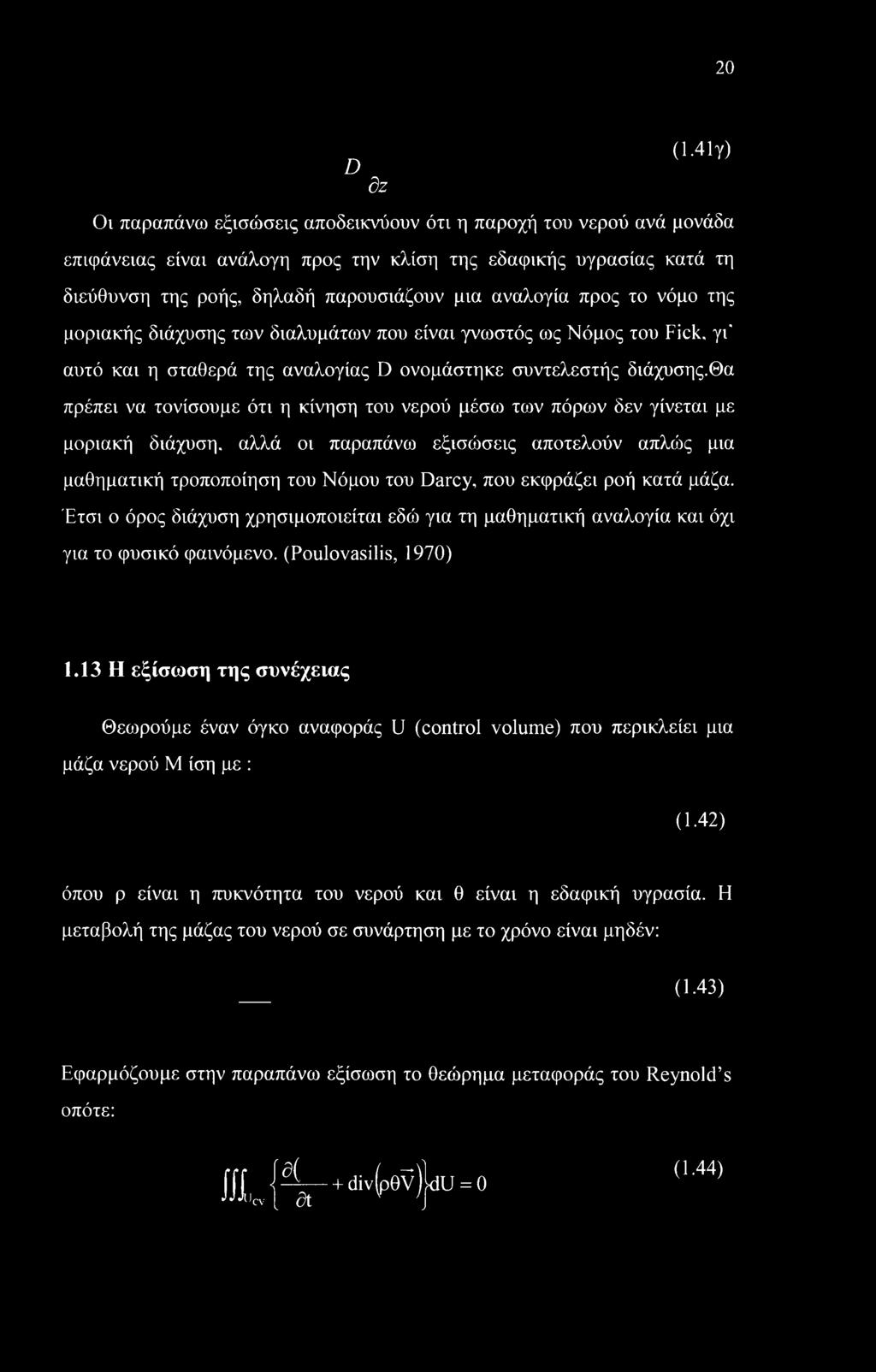 θα πρέπει να τονίσουμε ότι η κίνηση του νερού μέσω των πόρων δεν γίνεται με μοριακή διάχυση, αλλά οι παραπάνω εξισώσεις αποτελούν απλδις μια μαθηματική τροποποίηση του Νόμου του Darcy, που εκφράζει
