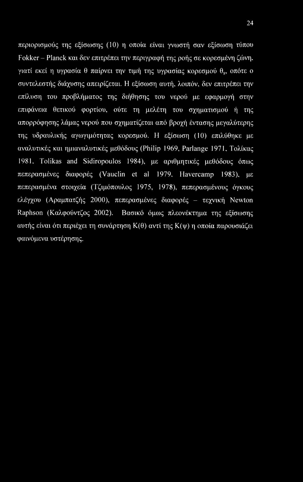 24 περιορισμούς της εξίσωσης (10) η οποία είναι γνωστή σαν εξίσωση τύπου Fokker - Planck και δεν επιτρέπει την περιγραφή της ροής σε κορεσμένη ζώνη, γιατί εκεί η υγρασία θ παίρνει την τιμή της