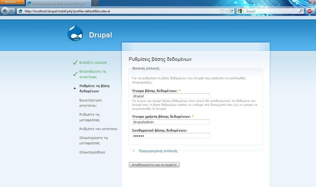 Μετά τη δημιουργία της βάσης τοποθετούμε τα στοιχεία της βάσης μας στον οδηγό εγκατάστασης του drupal και πατάμε συνέχεια.