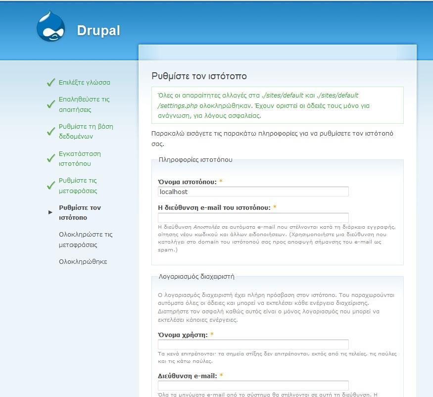 Εικόνα 32 : Εγκατάσταση Drupal βήμα 10