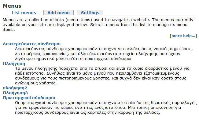 Menus: Τα μενού είναι μια συλλογή από αντικείμενα που χρησιμοποιούνται για την πλοήγηση μιας ιστοσελίδας.