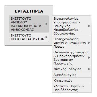 Εικόνα 67: Εργαστήρια Ινστιτούτο Αμπέλου, Λαχανοκομίας και Ανθοκομίας