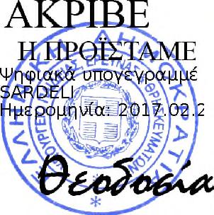 181Α') «Οργανισμός Υπουργείου Παιδείας και Θρησκευμάτων». β) Το Ν.Δ. 402/74 (ΦΕΚ 141/Α'), με τις διατάξεις του οποίου κυρώθηκε η από 23-5-1969 Σύμβαση της Βιέννης.