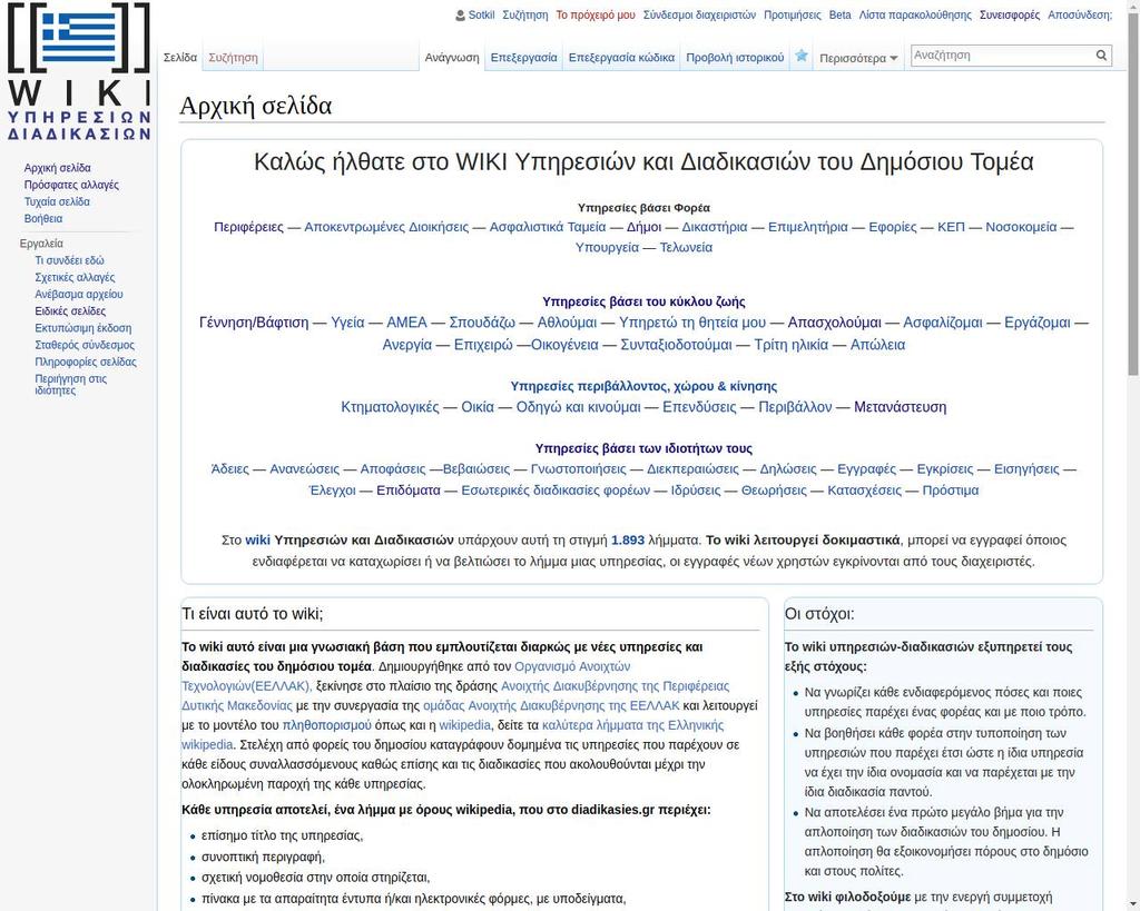 Η αρχική σελίδα του wiki