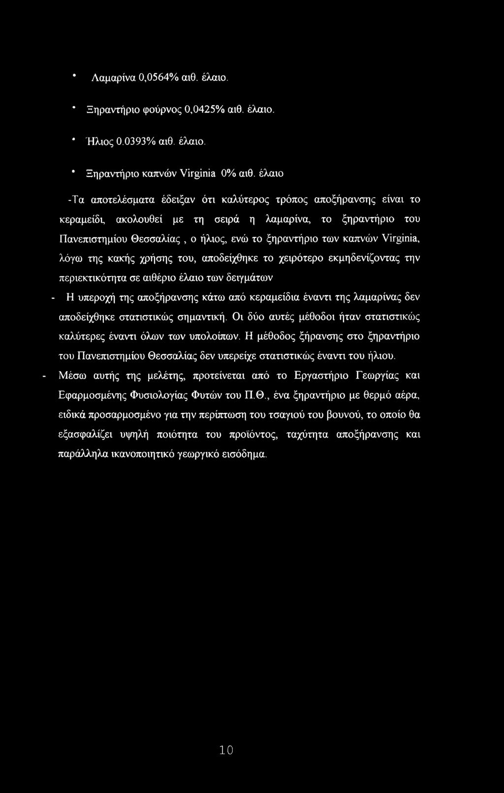 Virginia, λόγω της κακής χρήσης του, αποδείχθηκε το χειρότερο εκμηδενίζοντας την περιεκτικότητα σε αιθέριο έλαιο των δειγμάτων - Η υπεροχή της αποξήρανσης κάτω από κεραμείδια έναντι της λαμαρίνας δεν